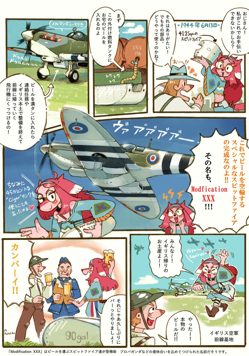 Kaneda 第二次世界大戦の最中 戦闘機でありながらビールを運ぶお使いをしたスピットファイアのエピソードを スピットファイア の擬人化から生まれたスピットファイア犬と一緒に簡潔にまとめてみました ちょっとごちゃごちゃしていたり若干偏見なども混じっ Kaneda 第二次世界大戦の最中 戦闘機でありながらビールを運ぶお使いをしたスピットファイアのエピソードを スピットファイア の擬人化から生まれたスピットファイア犬と一緒に簡潔にまとめてみました ちょっとごちゃごちゃしていたり若干偏見なども混じっ