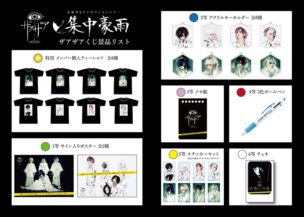 ザアザア グッズ ザアザア公式アカウント on X