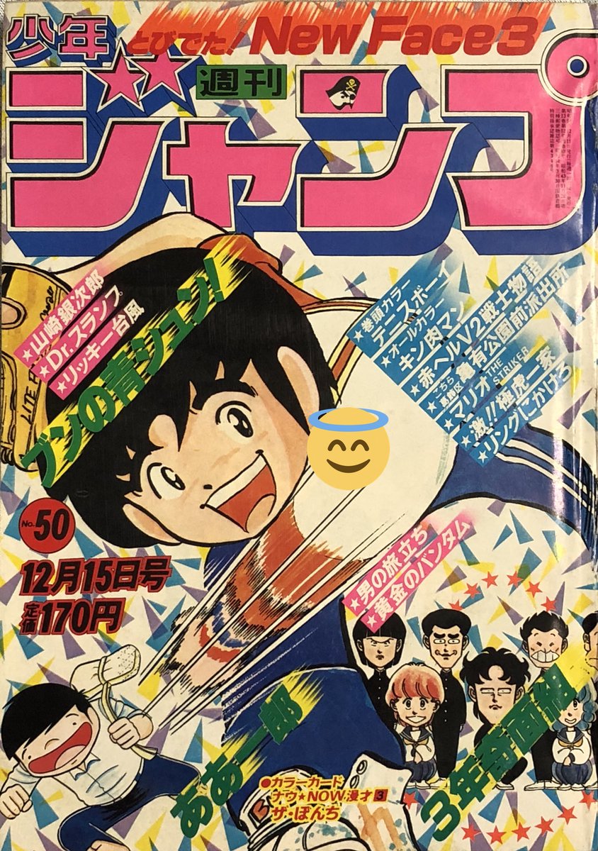 テラトン キング落としさんのツイート アメリカ遠征編 週刊少年ジャンプ 1980年50号 車いすの少年の巻 同じアパートの人たちとスキヤキパーティー うまいで っ たまご