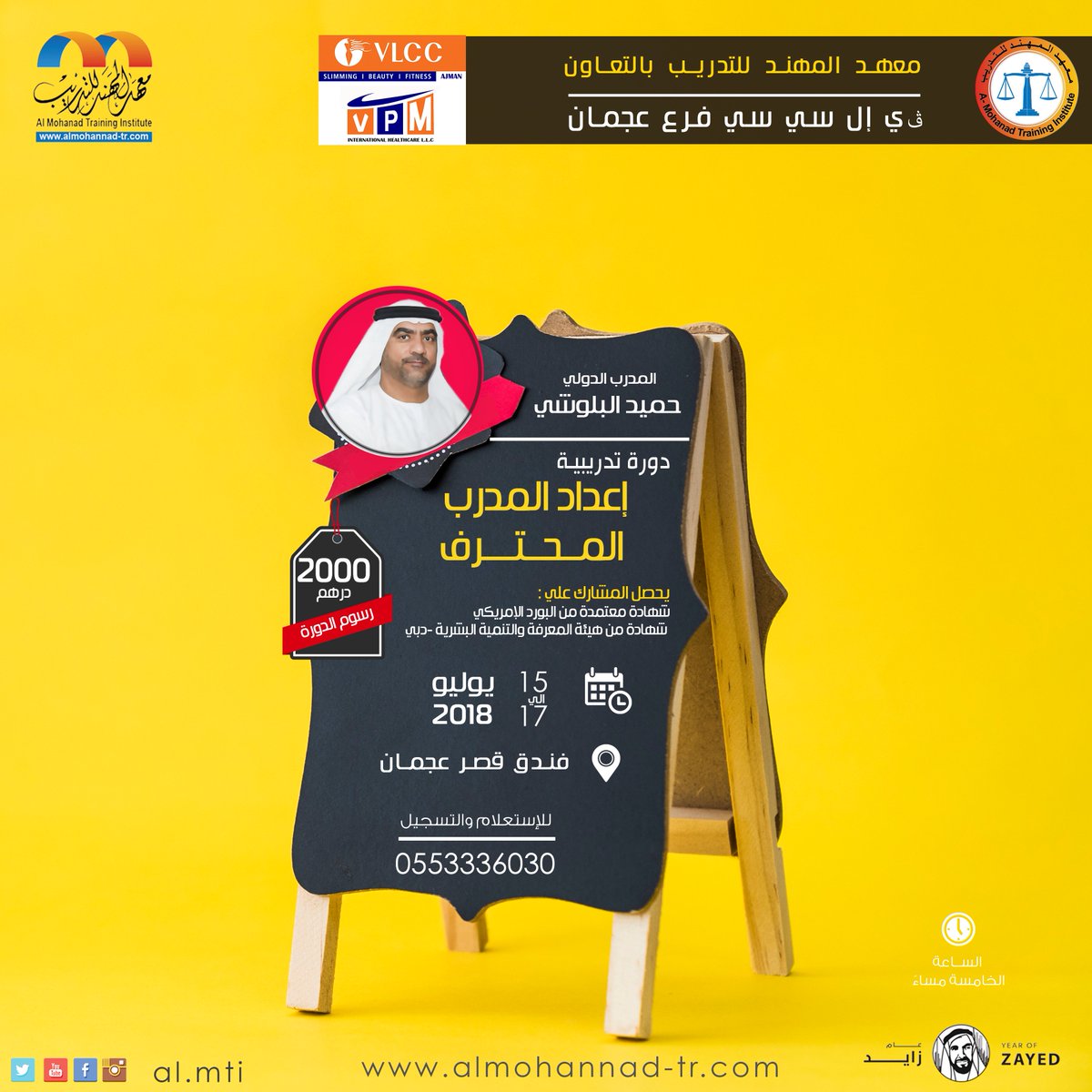 احجز مقعدك الان المقاعد محدودة بالاتصال 0553336030