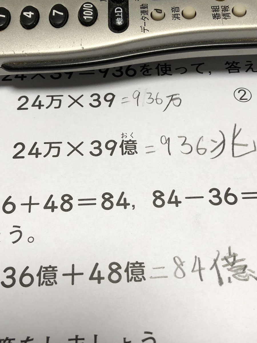 日本国 A Twitter 小学校4年生の算数プリントで答え936兆ってスゲ Wwwwwww 日本の国家予算9年分程大きい数字求めさせる日本の未来は明るいwwwww