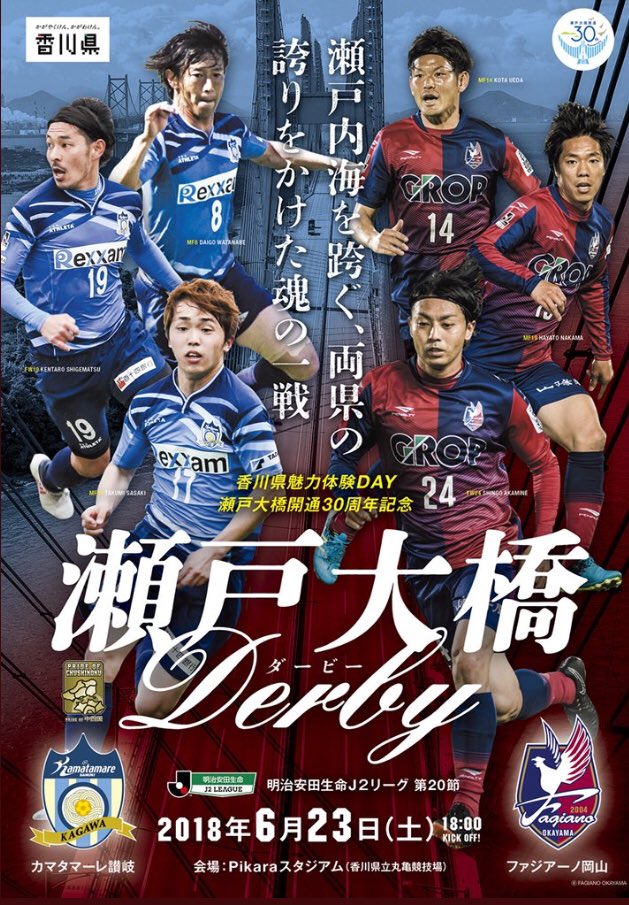 瀬戸大橋ダービー 瀬戸大橋ダービー
