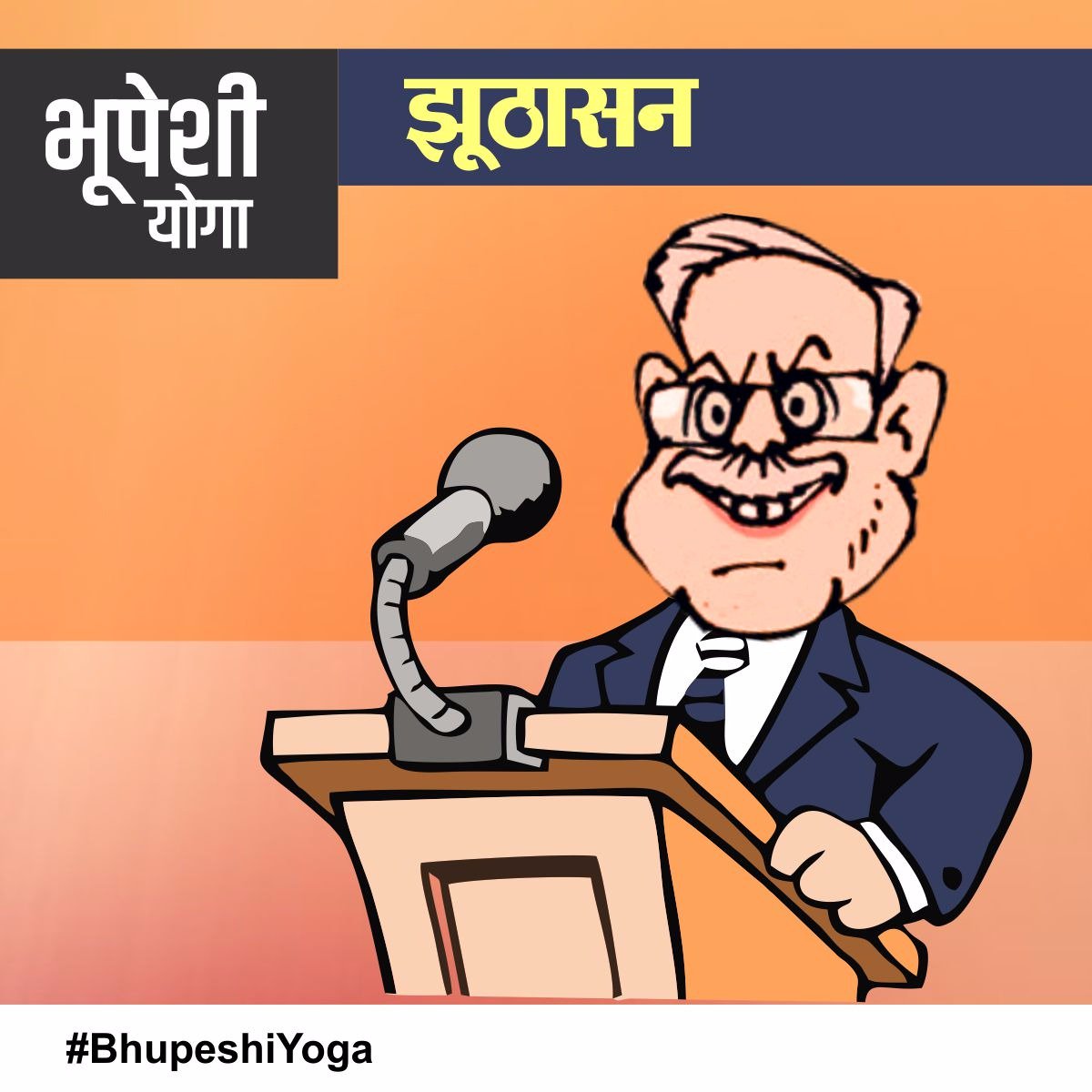RamanSinghFans's tweet photo. भूपेशी योगा के विभिन्न आसन...
#BhupeshiYoga
@Bhupesh_Baghel @INCChhattisgarh https://t.co/ZlPoDBD8mo
