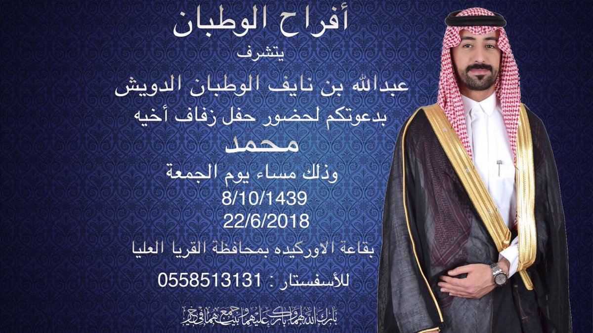 305ALKuwait's tweet photo. ⁧#افـراح_الدويـش ، يتشـرف
عبدالله بن نـايـف الوطبـان الدويـش
بدعوتكـم لحضـور حفل زفاف أخيـه
⁧#محمـد⁩ و ذلك مسـاء يـوم الجمعـة⁧
بإذن الله بقاعة الاوركيـدة بمحافظـة
قرية العليا.⁧ https://t.co/8uVdXYSPMm