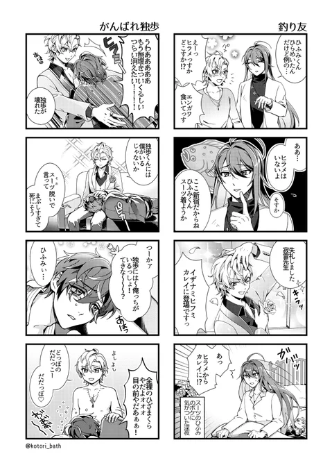 一二三くんお誕生日おめでとうございます✨??からの～仲良し麻天狼～～? #伊弉冉一二三誕生祭2018 