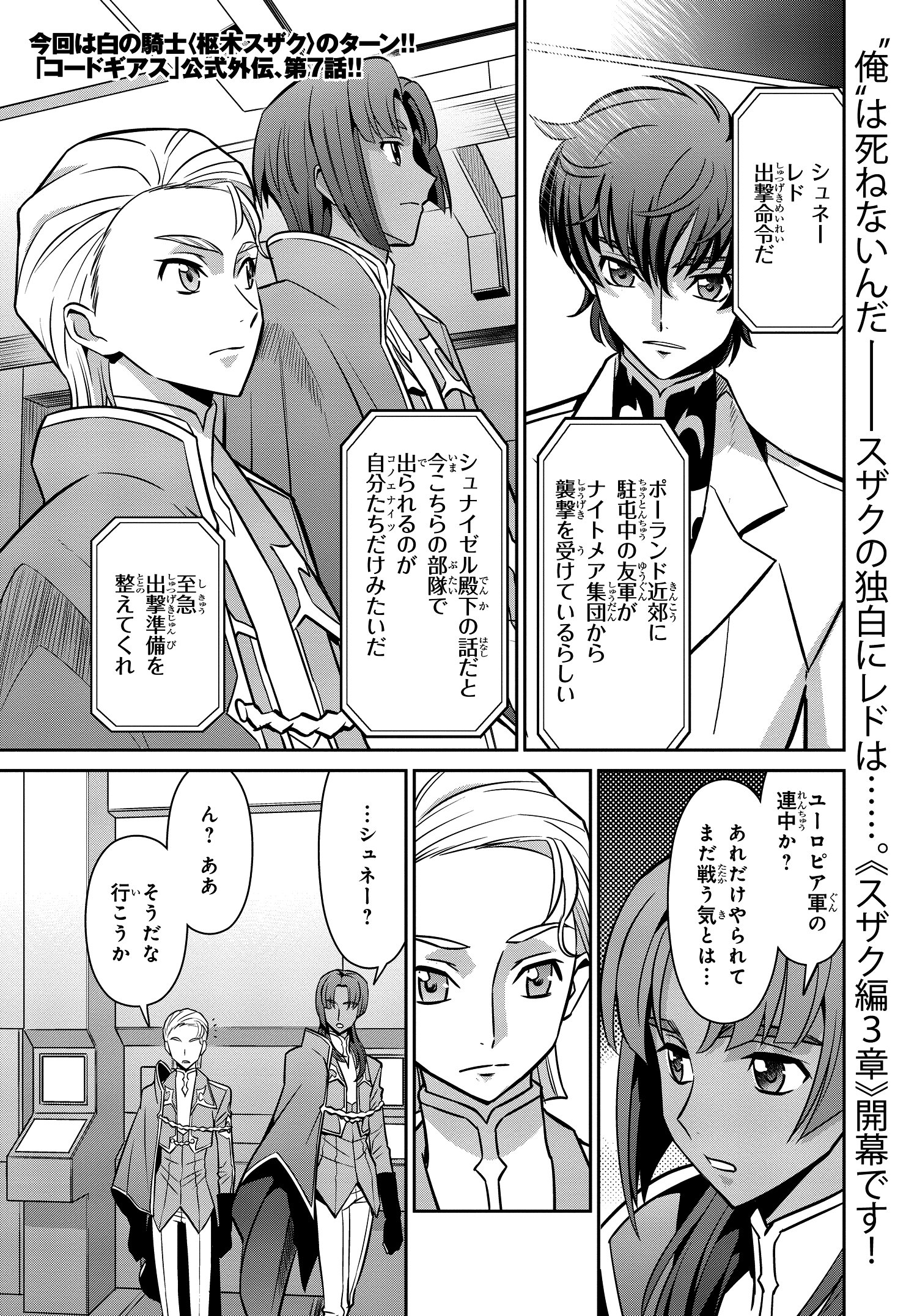 コードギアス 反逆のルルーシュ外伝 白の騎士 紅の夜叉1