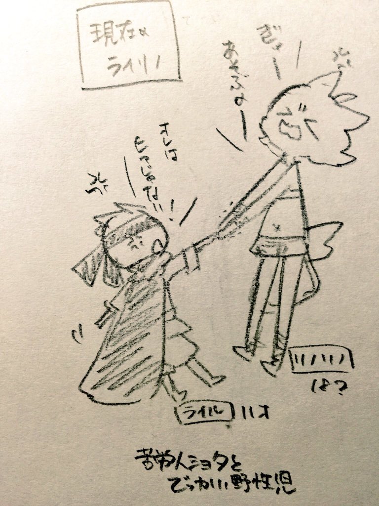 ライリノは苦労人ショタが無邪気な野生児おねえさん?に振り回されるという見た目も実年齢も普通におねショタコンビなんだけど、リノリノちゃんは限りなく頭がロリだし、ライルくんは成長して同年代っぽくなるから、そもそもおねショタで紹介していいんだろうかと…
元々はおにロリにする予定だったから 
