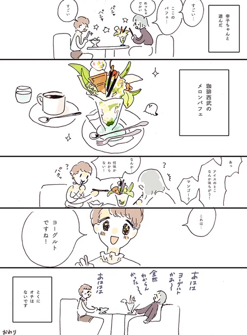 幸子ちゃんと遊んだときの話 