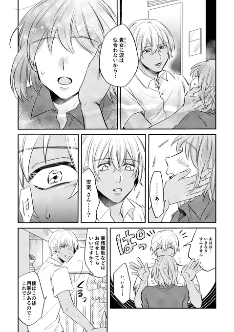 安室夢漫画⑩(続きます) 