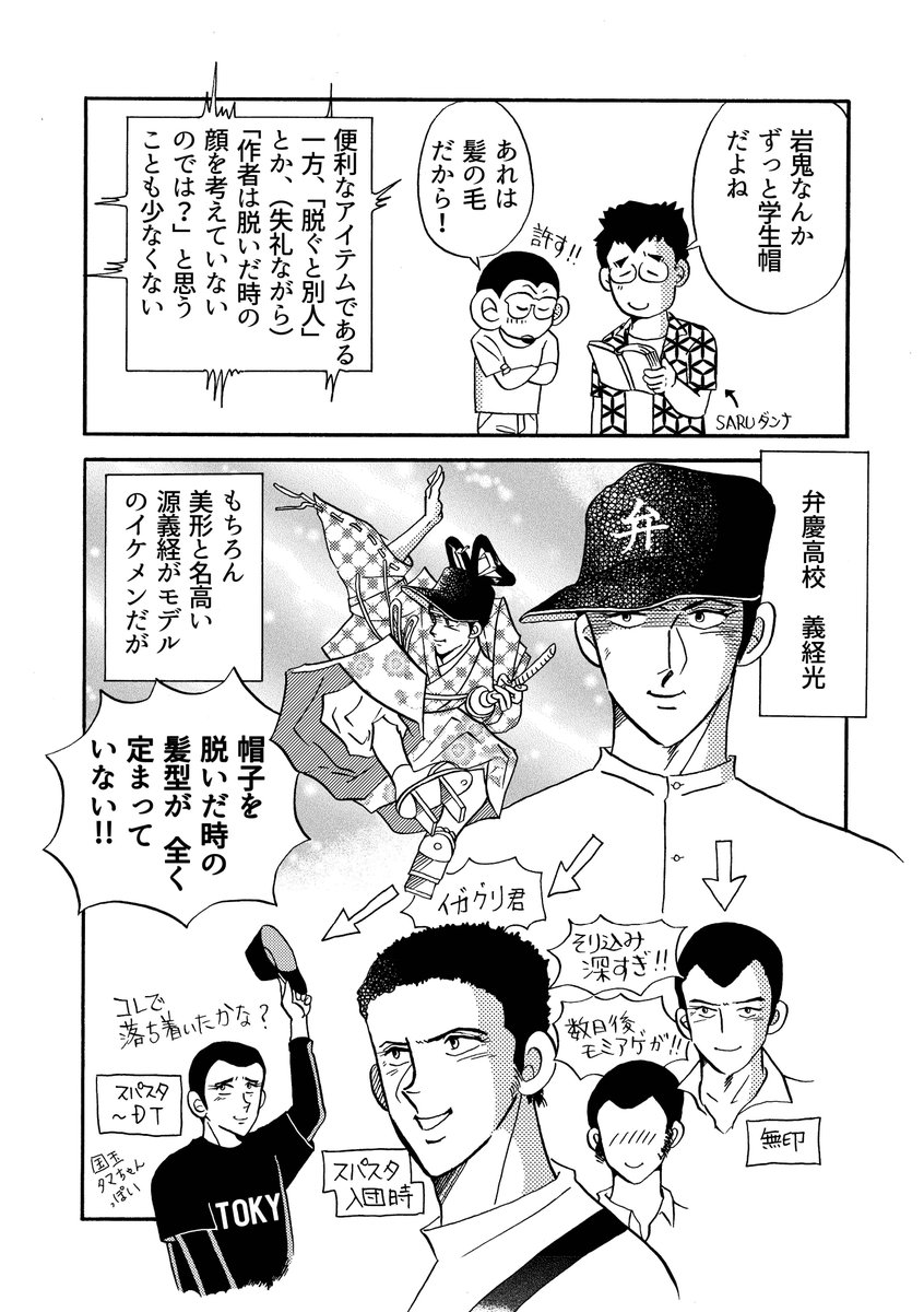 Saru 親の介護漫画描いてます Twitterren ドカベンが最終回ということで 少し前の作品ですが Sarusaruドカベン日記 をアップ中 怒涛の第3話はサンドイッチの下ごしらえしながら ドカベン ドカベン最終回 山田太郎 岩鬼正美 殿馬 里中 大甲子園 Sarusaru