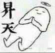 瀨人。好棒。最高。一番。照亮世界。 