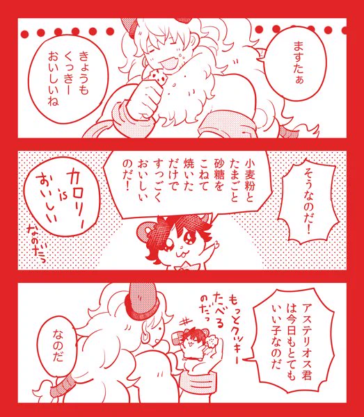 全肯定アステリオスくんを描こうと思ったのに全然違うものになった（オチなどない） 