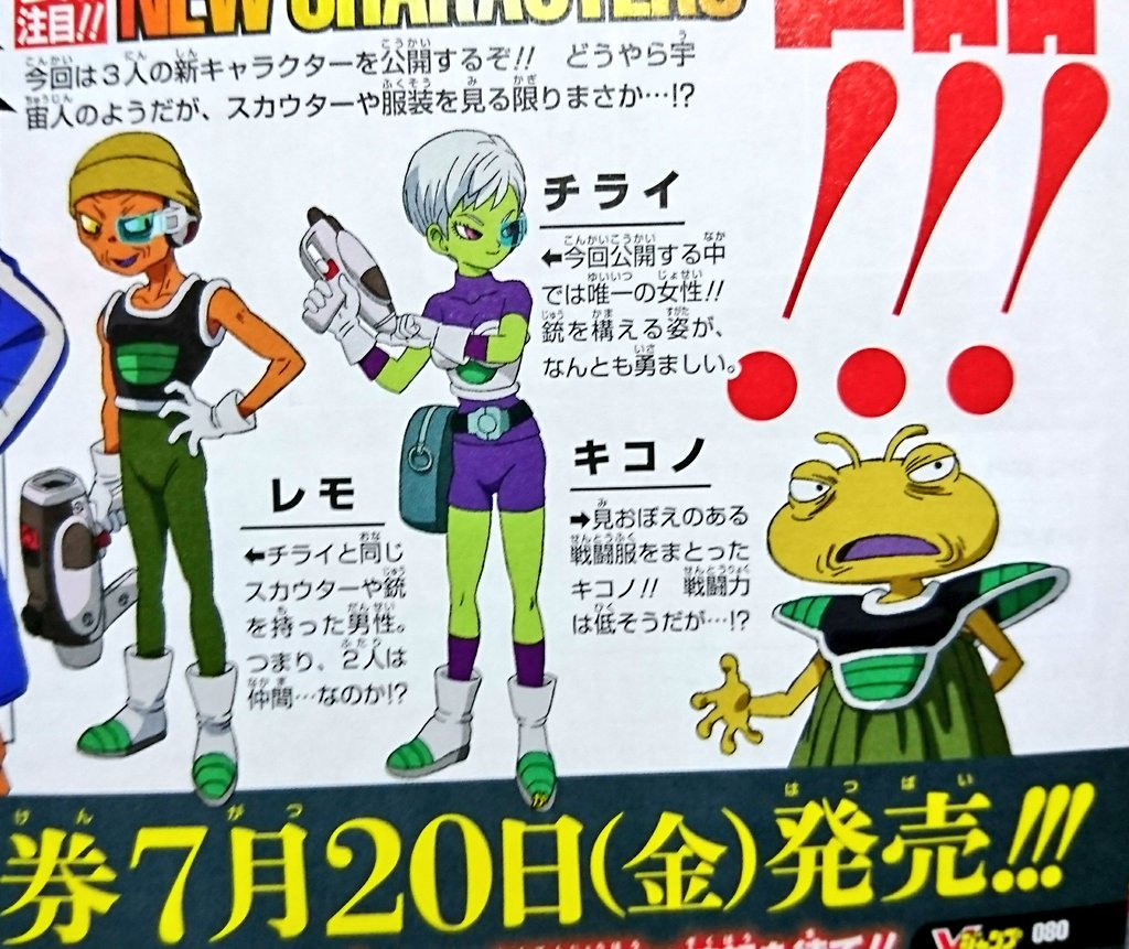 まつさん Twitterissa うわっほんとだ 新キャラのキコノ ドラゴンボールマイナスに出てるじゃん ドラゴンボール超