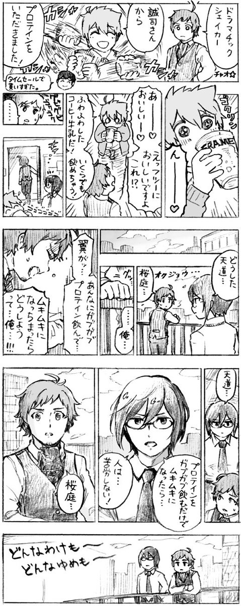 ドラスタァ!のまんがァ! 