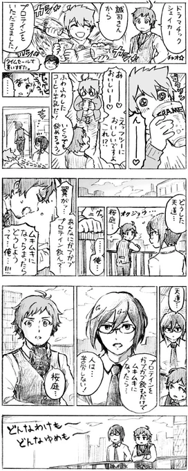 ドラスタァ!のまんがァ! 