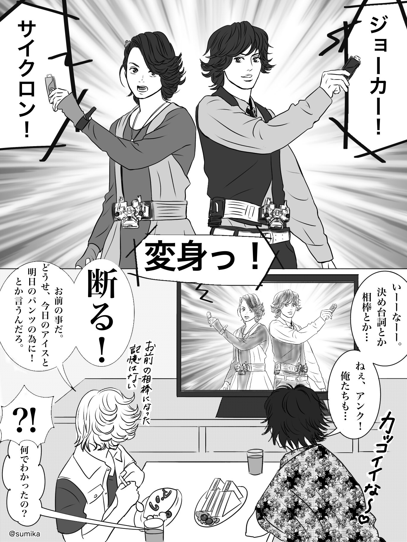 すみか オーズまんが W描きたかったんです 好き Wも復活希望ーーー さぁ お前の罪を数えろ アンクにちよこさんがまたオムレツ作ってくれたらしい W 仮面ライダーオーズ 仮面ライダーooo 仮面ライダーw 左翔太郎 フィリップ