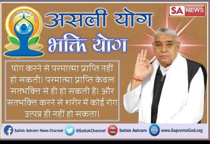 Manohardangi7's tweet photo. योग करने से शरीर स्वस्थ होता है और भक्ति योग से स्वस्थ शरीर के साथ साथ जन्म मरण के रोग से मुक्ति यानि मोक्ष मिलता है।     #WorldYogaDay https://t.co/hZDAyxYQLM