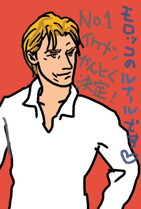 モロッコ代表監督のtwitterイラスト検索結果 モロッコ代表監督のtwitterイラスト検索結果