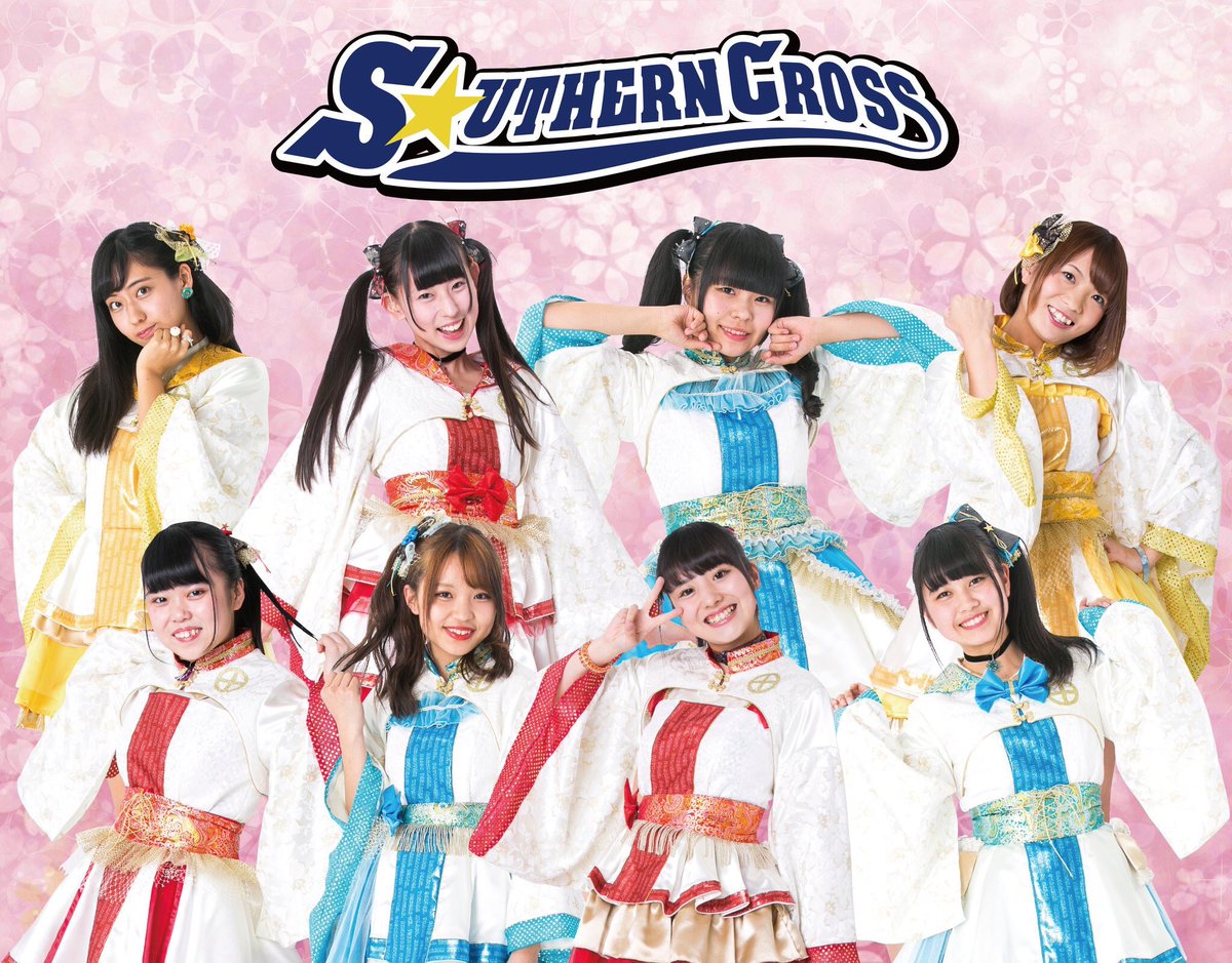 公式 S Uthern Cross サザンクロス Info S Uthern Cross公式twitterのヘッダーの写真と アー写が新しくなりました٩ 0 ۶ 元気もりもりー な感じのポーズ ๑ ㅂ و 黄色黄色ー サザンクロス 鹿児島 アイドル
