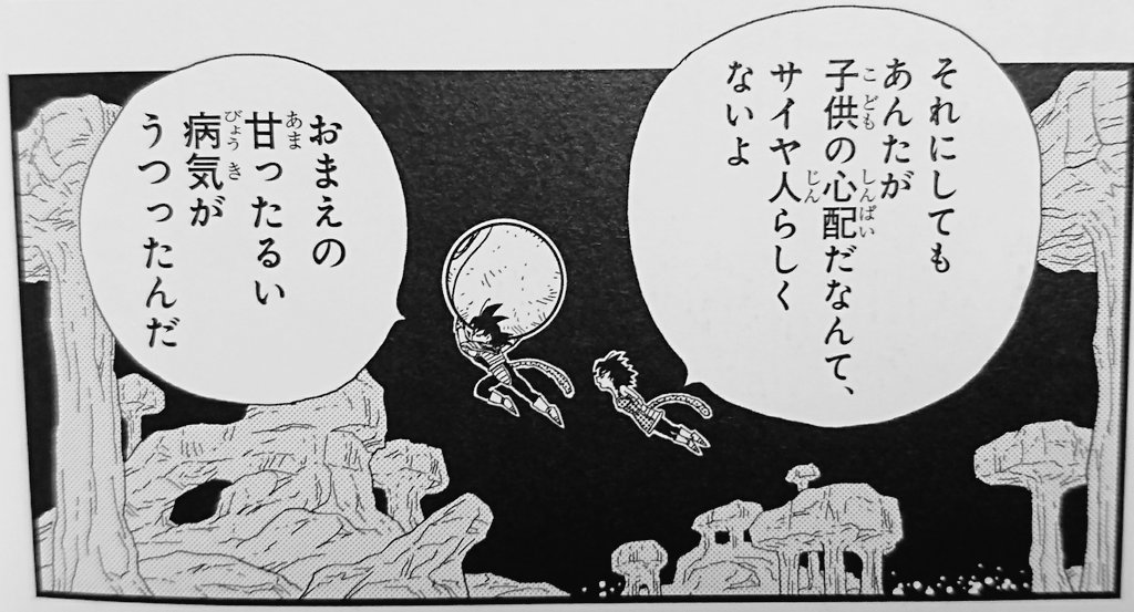 まつさん Twitterren ドラゴンボールマイナスはいいぞ バーダックとギネのサイヤ人らしからぬ夫婦愛 家族愛に溢れる素敵な作品なんですよ ドラゴンボール