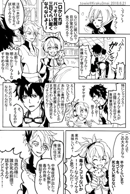 メギド72、説教しすぎでフォカロル教官の声枯れそう＠アジト 