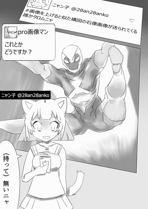 石像画像のストックに自信があったのにいきなり難題を突きつけられ、結果自分で同じポーズの石像を作り出してピンチをチャンスに変えたニャン子 