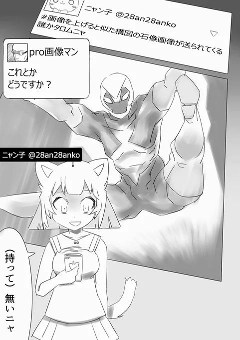 石像画像のストックに自信があったのにいきなり難題を突きつけられ、結果自分で同じポーズの石像を作り出してピンチをチャンスに変えたニャン子 