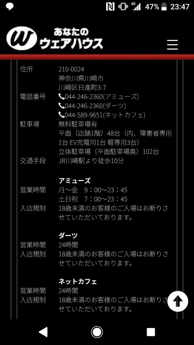 ウェアハウス川崎 電脳九龍城砦 On Twitter ウェアハウスの中の人です失礼します 形態は以前から変わりはありませんがダーツ ビリヤードなどの24時間営業のスペースで一部ゲーム機が設置してあります 時期により設置マシンは変わりますのでお電話にてお問い合わせ