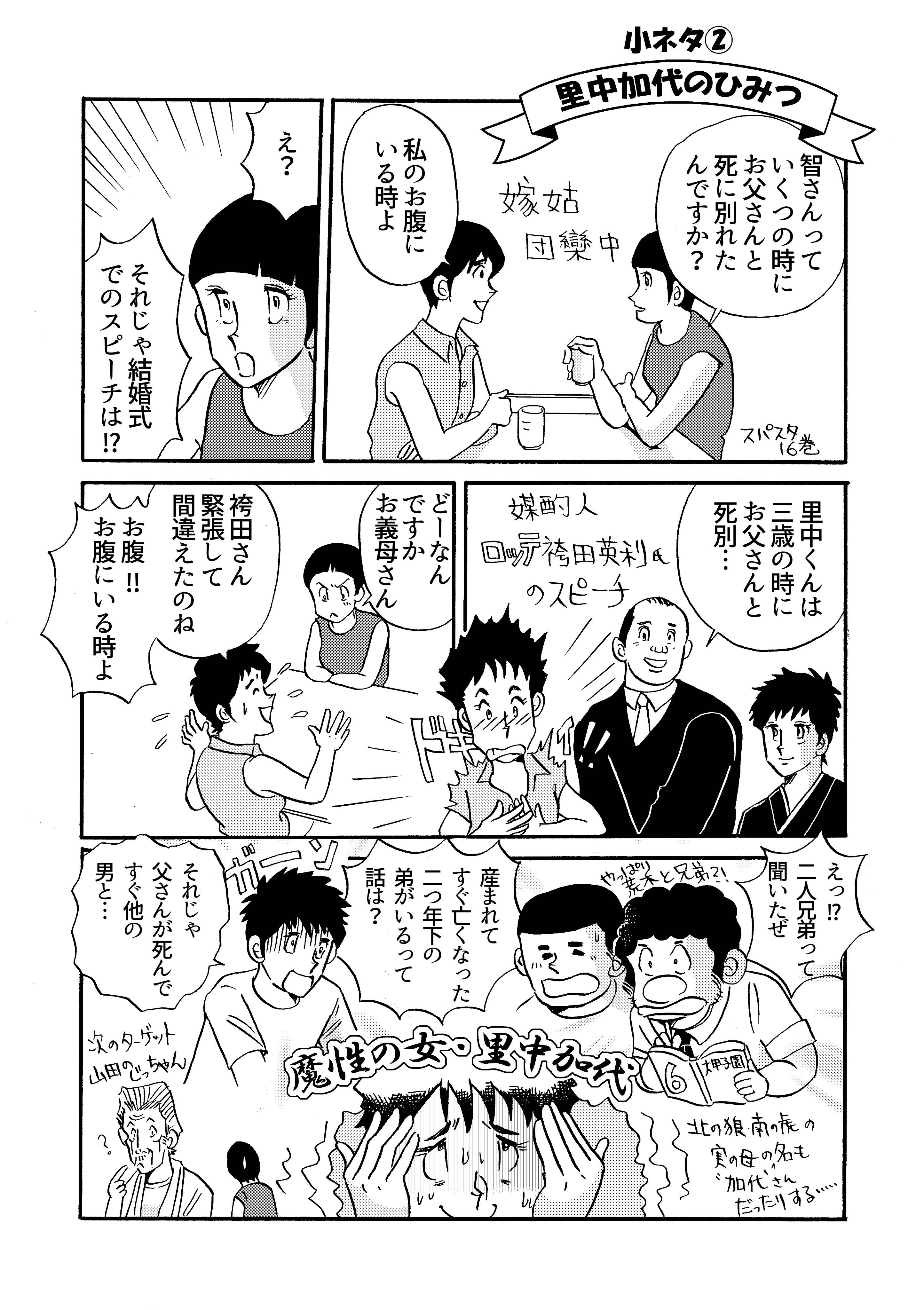 ドカベン 忙し 山田太郎 消しゴム 超レア 岩鬼正美