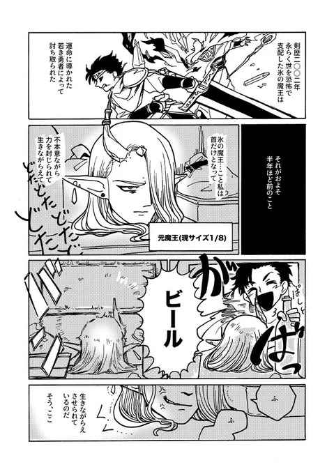 なんかファンタジーの薄皮を被った漫画を描きました。見て下さい。見て下さい。「剣と魔法と生首と、勇者と魔王と冷蔵庫」#くらツイ漫画賞 