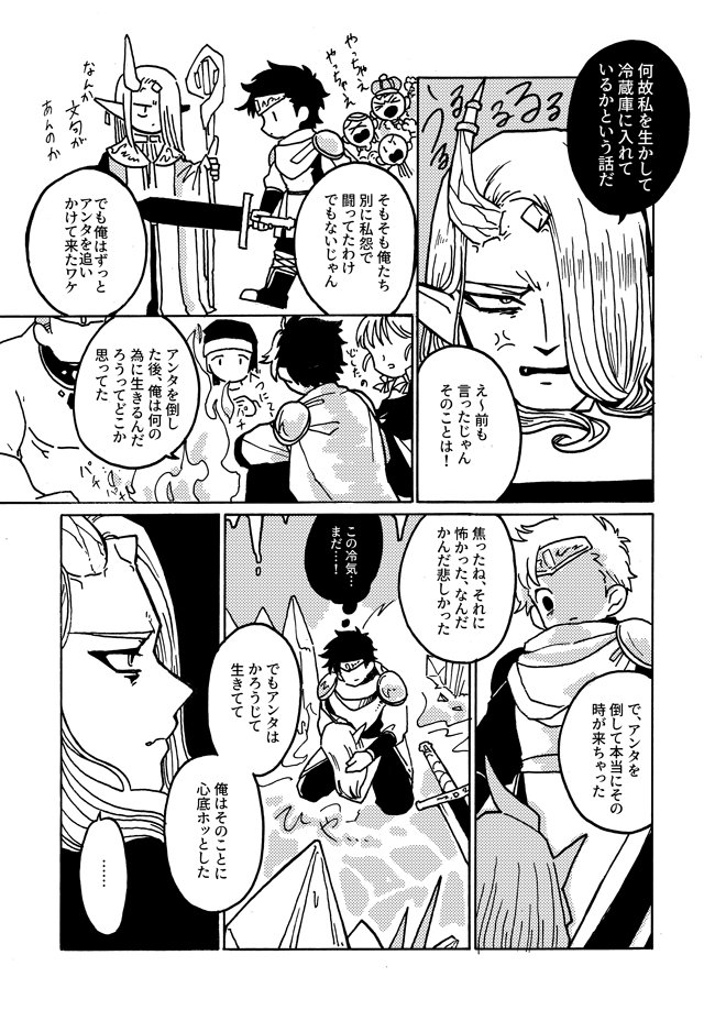 なんかファンタジーの薄皮を被った漫画を描きました。
見て下さい。見て下さい。
「剣と魔法と生首と、勇者と魔王と冷蔵庫」
#くらツイ漫画賞 