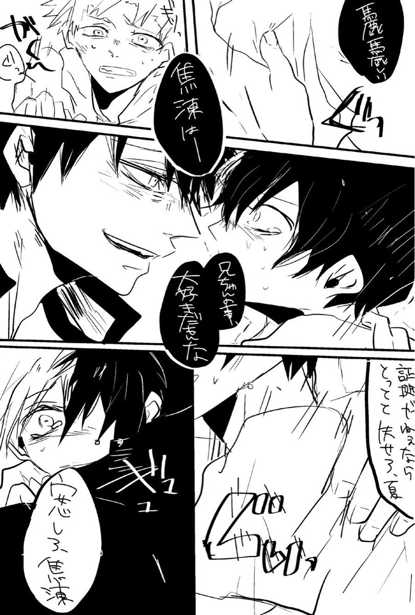 ※本誌キャラ&どちゃくそ捏造注意
荼毘轟近親相姦(ショタ)+夏くん～～～🙏 