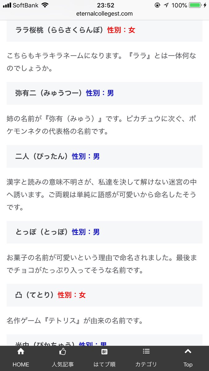 いのせp なんかふとした会話からキラキラネームを調べたんだけど キチガイすぎてやばいんだけどw はー子供できたし適当に名前つけよ これウケるんじゃね 子育てダルいし殺そ こんな感じ