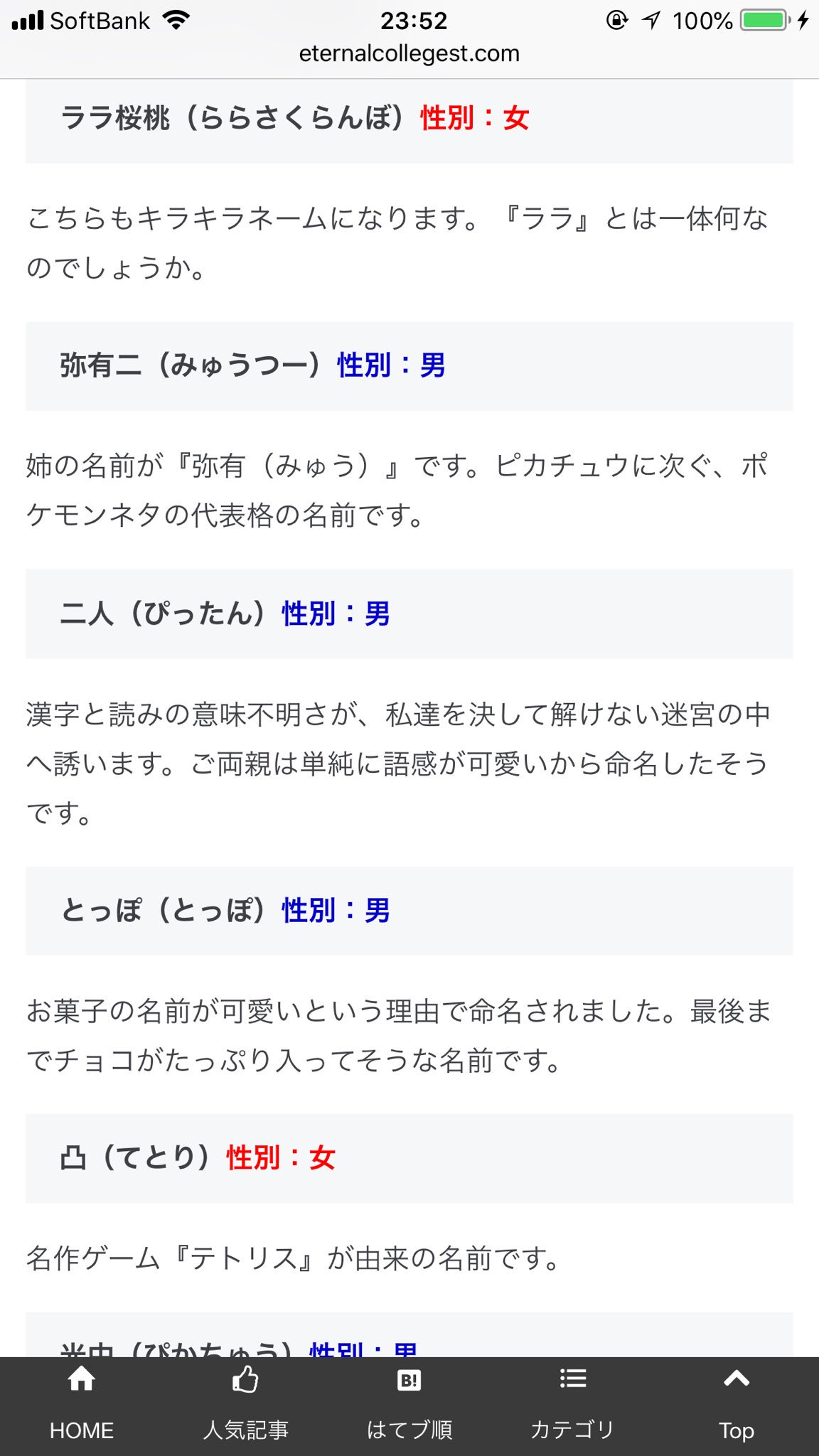 いのせp なんかふとした会話からキラキラネームを調べたんだけど キチガイすぎてやばいんだけどw はー子供できたし適当に名前つけよ これウケるんじゃね 子育てダルいし殺そ こんな感じ T Co 8wojmjjmfo Twitter