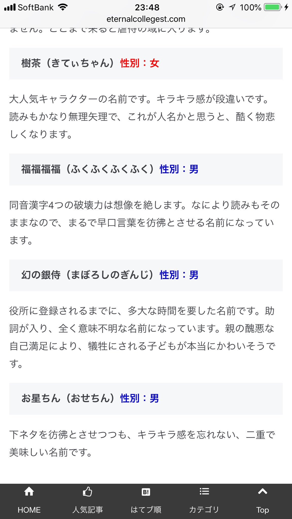 O Xrhsths いのせ Sto Twitter なんかふとした会話からキラキラネームを調べたんだけど キチガイすぎてやばいんだけどw はー子供できたし適当に名前つけよ これウケるんじゃね 子育てダルいし殺そ こんな感じ T Co 8wojmjjmfo Twitter