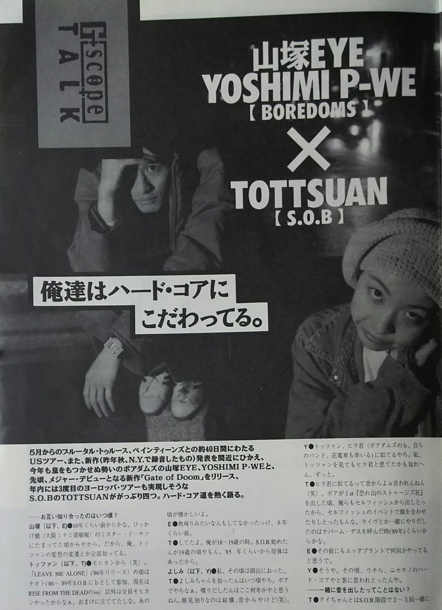 SxOxBとBOREDOMS！1993年 トッツァン × 山塚アイ × YOSHIMI！！