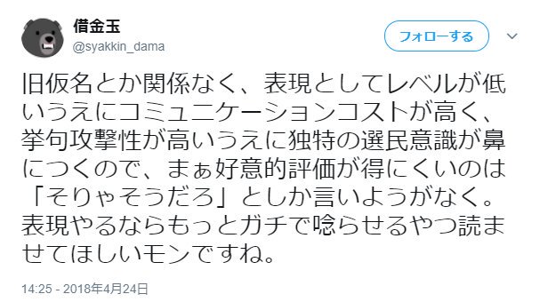 簡易 借金玉氏アンチな人の主張 とそのやりとり 反応のまとめ 長いまとめ Togetter