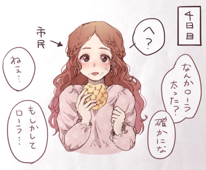 おいしいパンの食べ過ぎで人狼を疑われるローラ #人狼ジャッジメントイラスト 