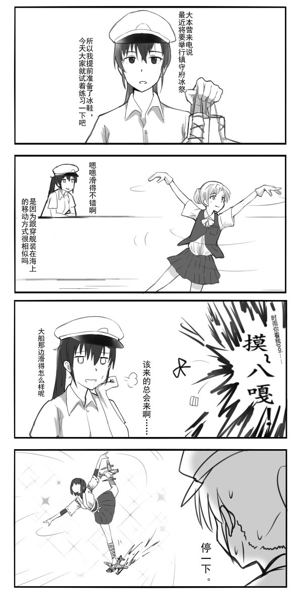ZUIUN ON ICE!! #艦隊これくしょん #艦これ https://t.co/EaWOooLSSw 