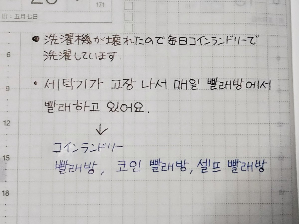 Kei 세탁기가 고장 나서 매일 빨래방에서 빨래하고 있어요 この文をhinativeで見ていただきました 今回は自然 な表現だといっていただけました O コインランドリーの他の言い方も教えていただきました ありがたいです 新しい洗濯機は日曜日に届き