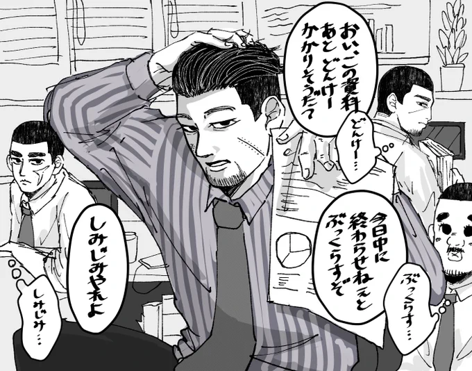 俺は方言なんてクソだせぇもん使わねぇと思ってるけどそもそも方言であることに気づいていないので普段使いしてしまうオガタ主任 #金カ夢 #金カムプラス 