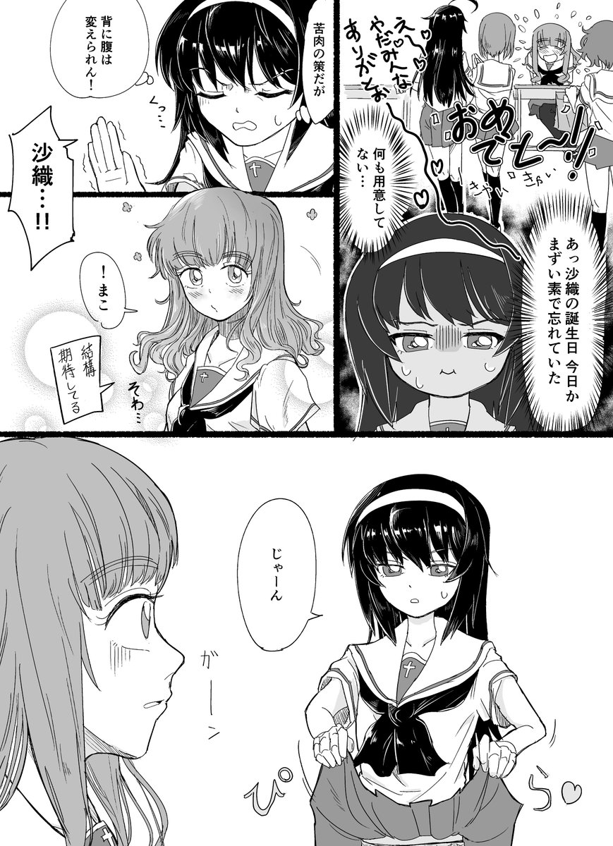 祝い方も人それぞれ
#武部沙織生誕祭2018 