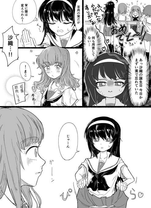 祝い方も人それぞれ
#武部沙織生誕祭2018 