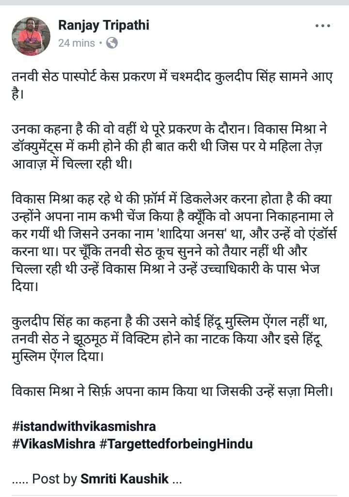 vasudhanath's tweet photo. Name on Passport application form - Tanvi Seth
Name on Voter ID - Tanvi Anas
Name on Aadhar card - Tanvi Anas Siddique
Name on Capgemini badge - Tanvi Seth 
Name on Nikaahnama - Shadia Anas Siddique
Just playing victim card, she got Passport within a day.
#IStandWithVikasMishra https://t.co/08Dhy3iTEK
