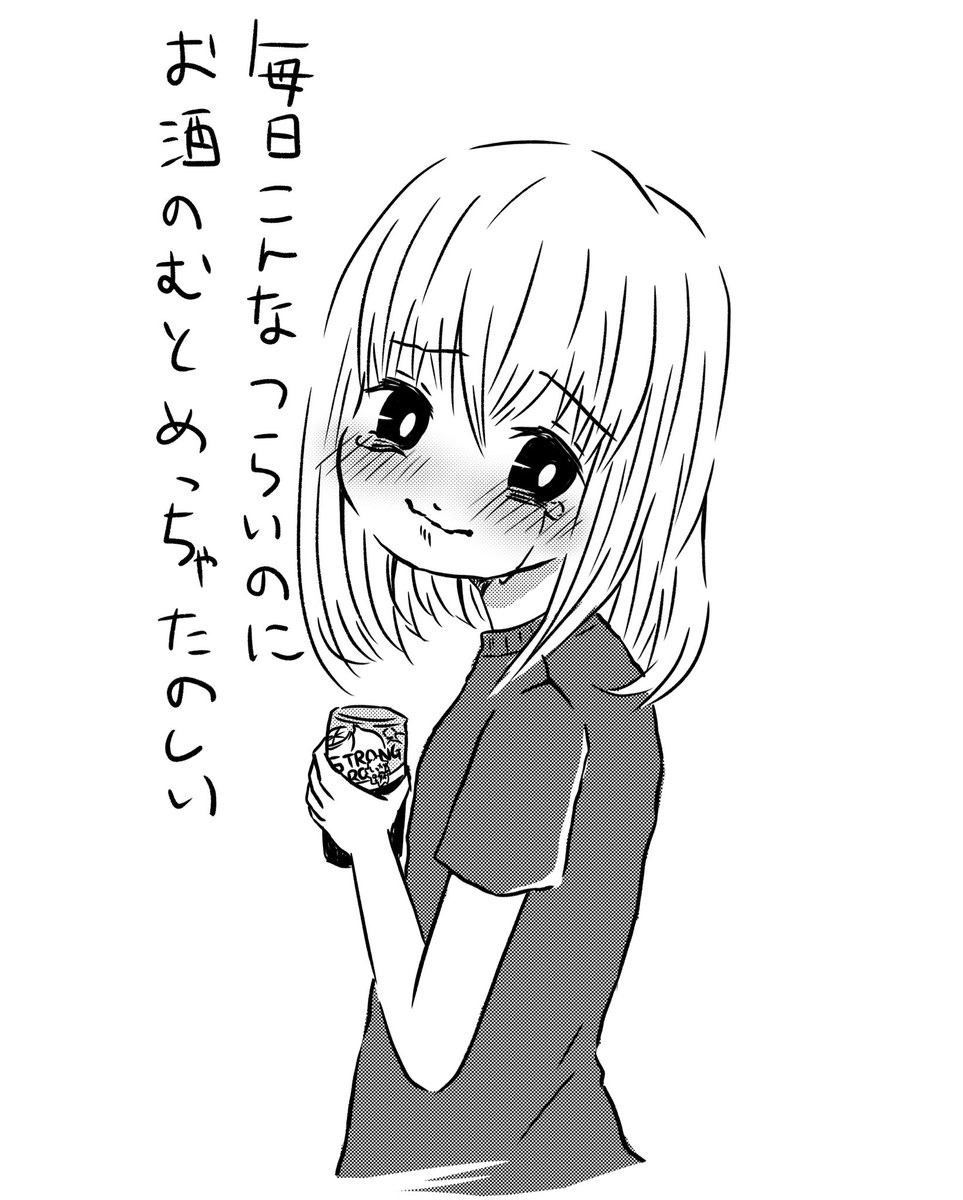 はるわか Na Twitteru 少し酔いが覚めてくると涙が止まらんくなるのなに 絵描きさんと繋がりたい お絵描きさんと繋がりたい イラスト Illustration 絵 お絵描き 酒 ストロングゼロ 酔っ払い