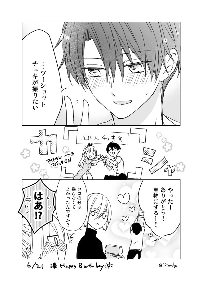 6/21のおねだり #ドルきゅー 