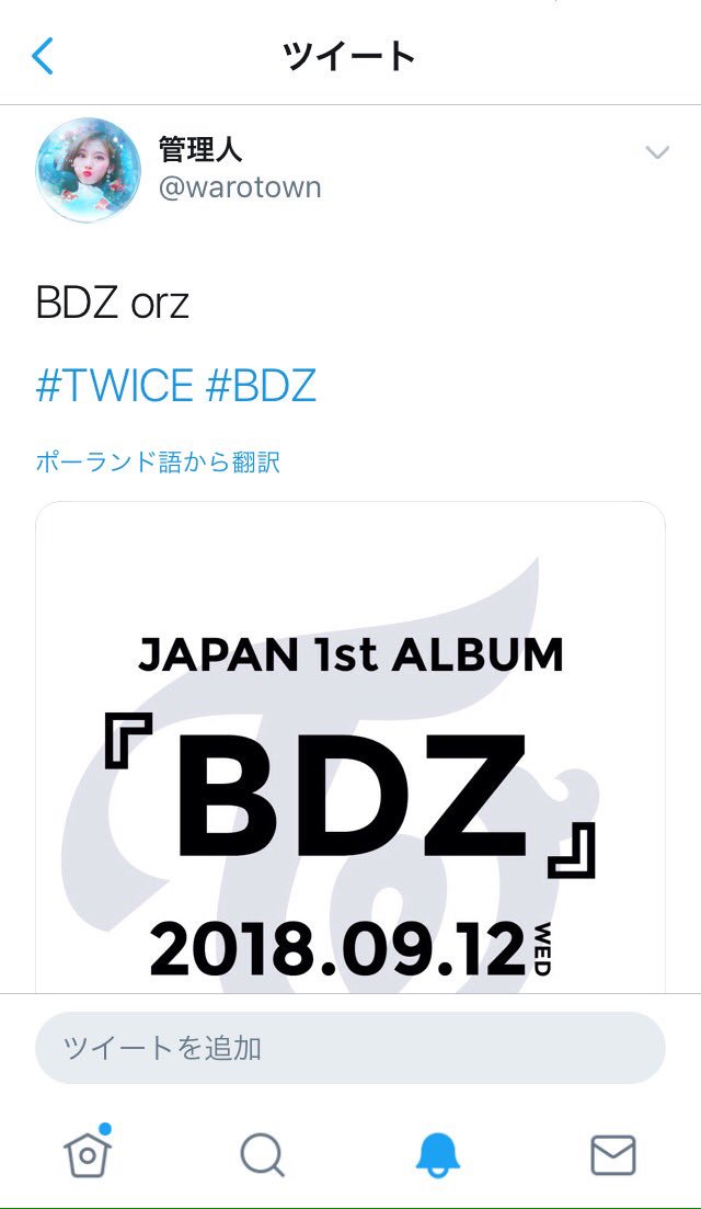 Twice 日本1stアルバム z リリース決定 予想の斜め上を行くブルドーザーの略語とクソコラにわろた Twiceまとめ ワロタウン