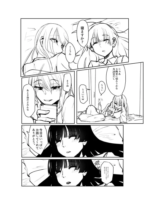 楓と美兎～寝落ち耐久配信～2:24:50からの漫画
今日の進歩まだ1ページめのここまで 