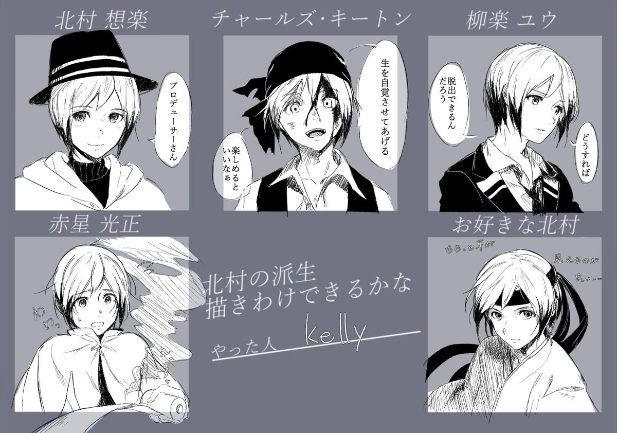 素敵なテンプレお借りしました 目の瞳孔とハイライトでなんとか 伝われ北村の魅力 ケリー の漫画