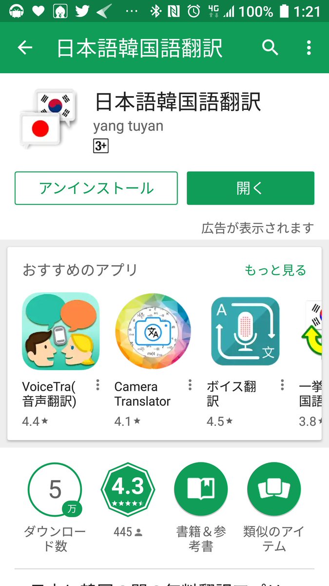 アプリ 翻訳 韓国 語 Papago（パパゴ）で翻訳！無料の韓国語＋多言語翻訳アプリの使い方～パソコンからもOK